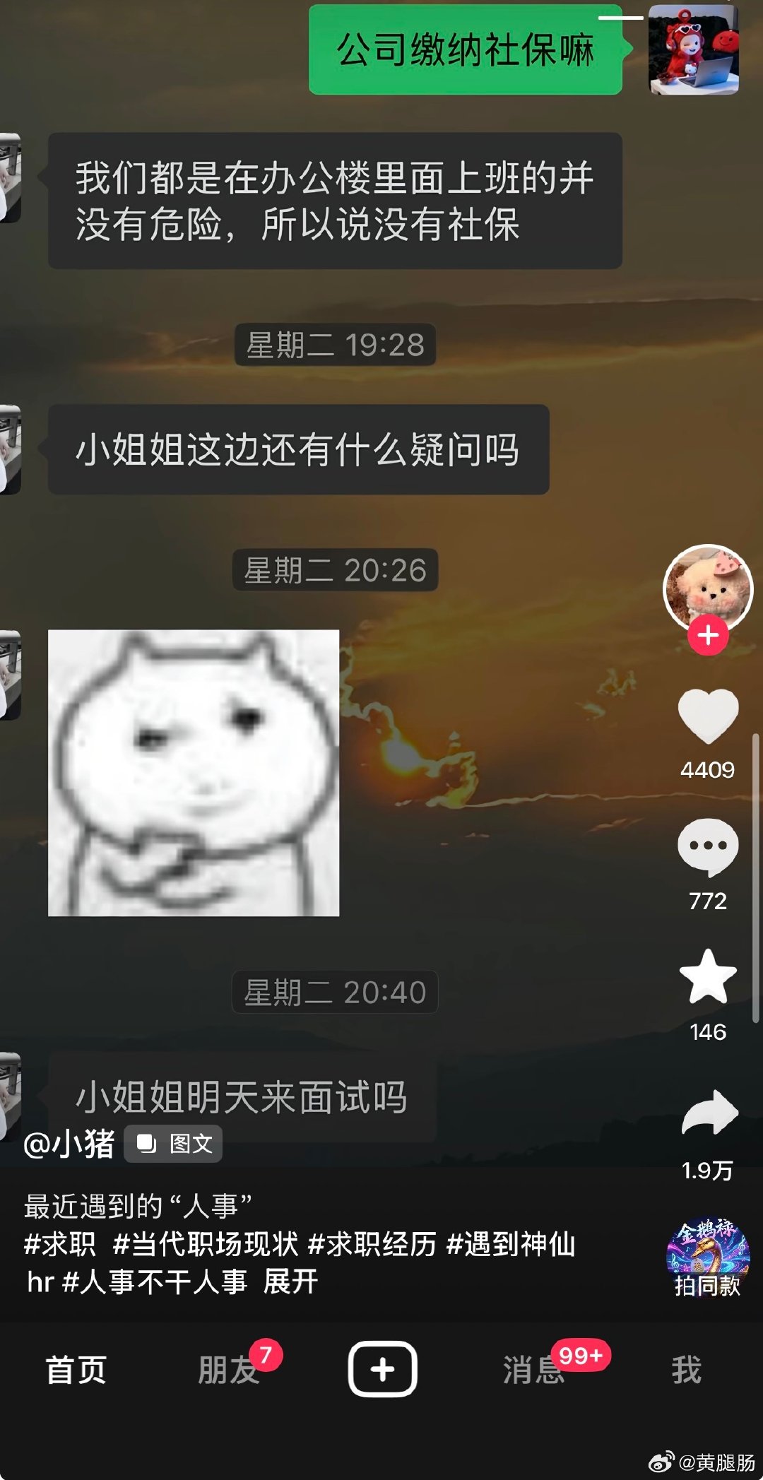 小姐姐看完已经气晕了谢谢​