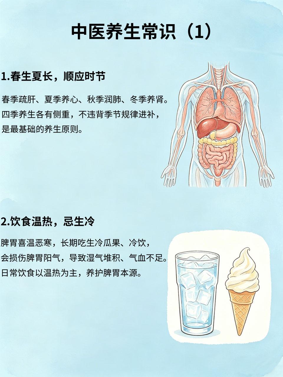 普通人必懂的4个中医养生常识中医养生讲究顺应天时🌤️、顺应体质🧍，对于普通