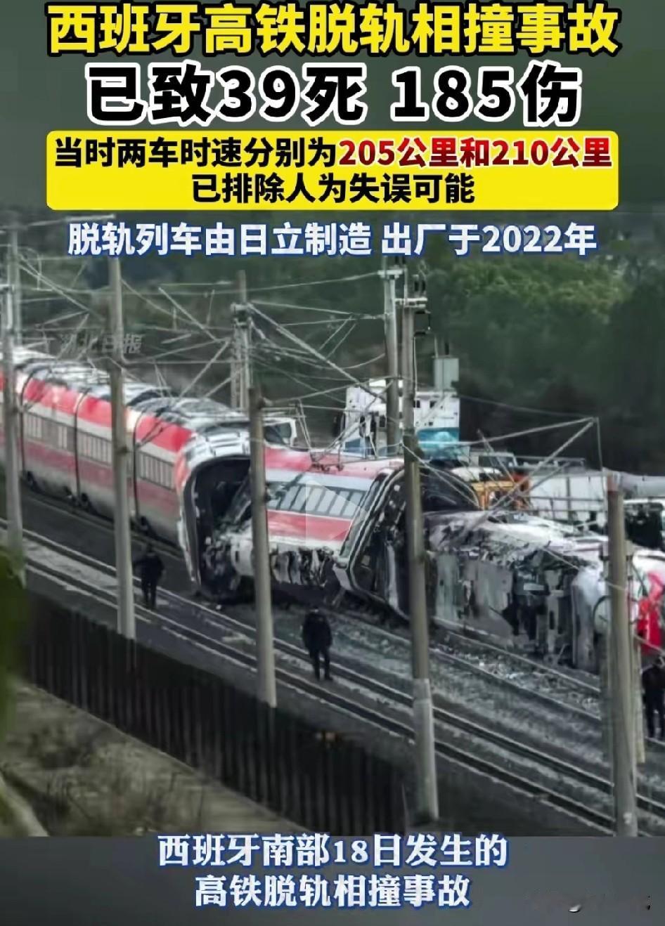西班牙高铁造成这么大的事故，自媒体却很少有报道。经过调查是日本日立制造的，难怪