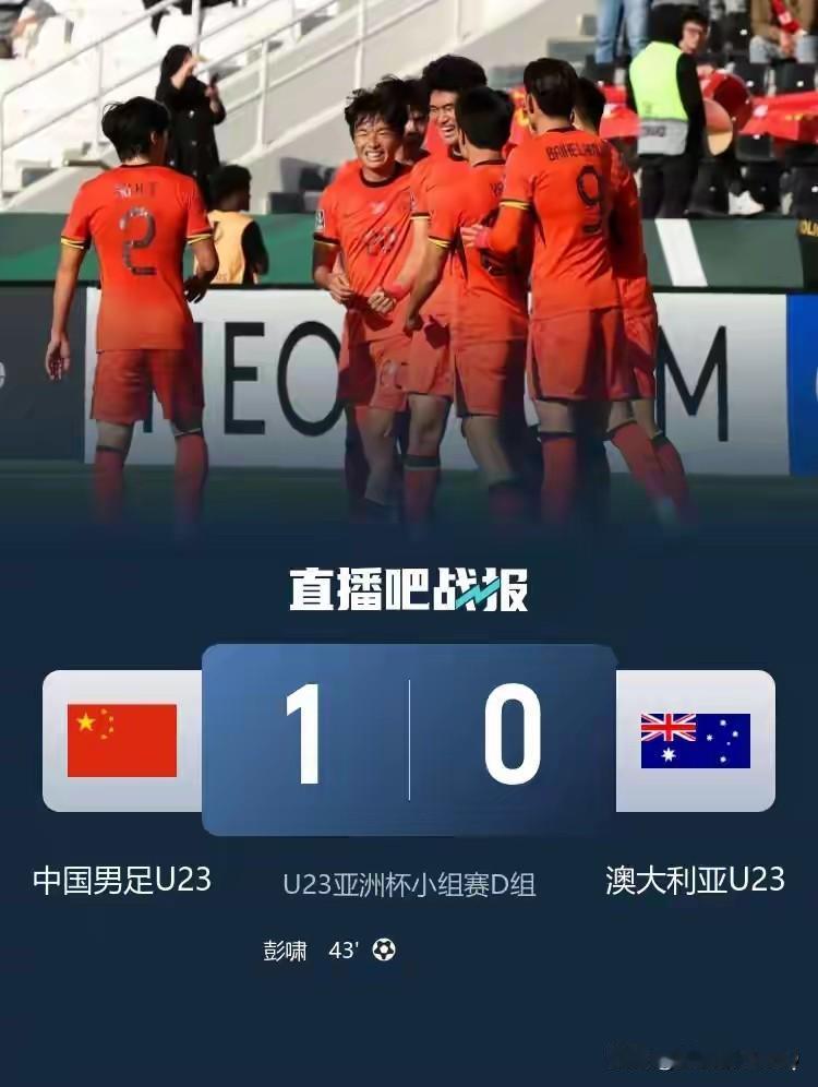 u23国足1-0澳大利亚！未打先认输的中国媒体，经常分析自己不如别人，然后就是替