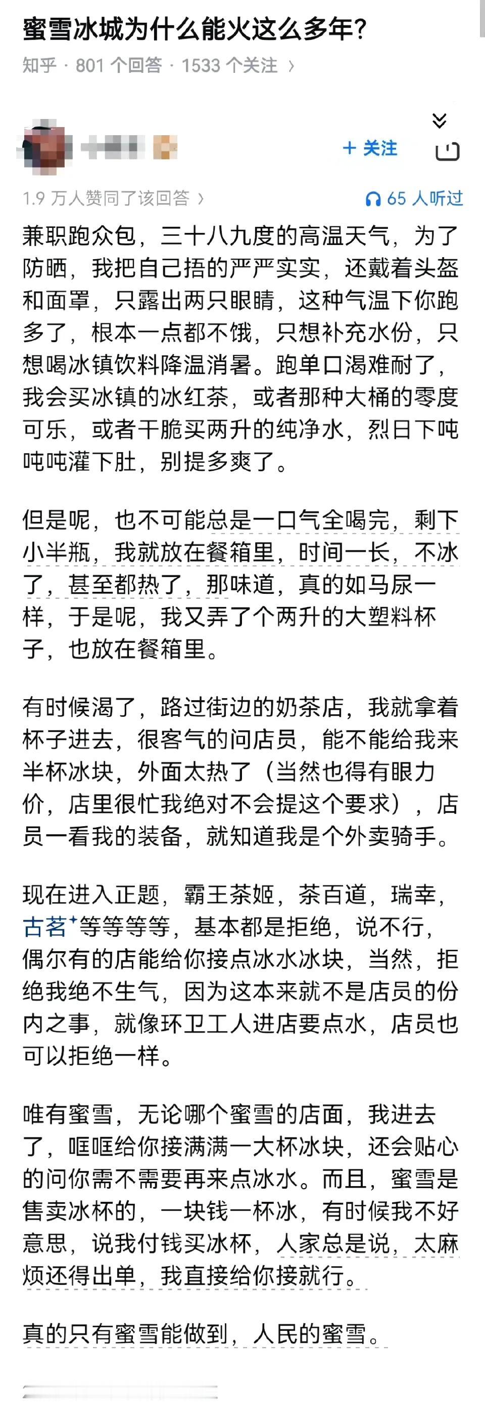 蜜雪冰城为什么能火这么多年？​​​