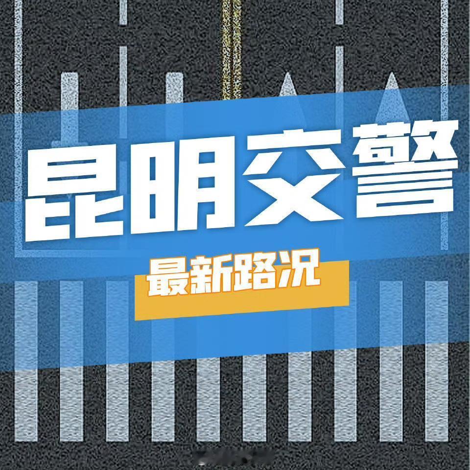 3月17号18时20分，昆明这路况简直让人头大！主城区的南坝路、巡津街、北京