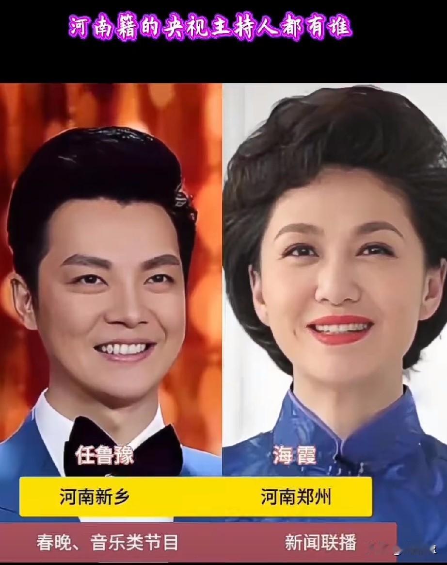 河南籍的10央视主持人你认识几位？