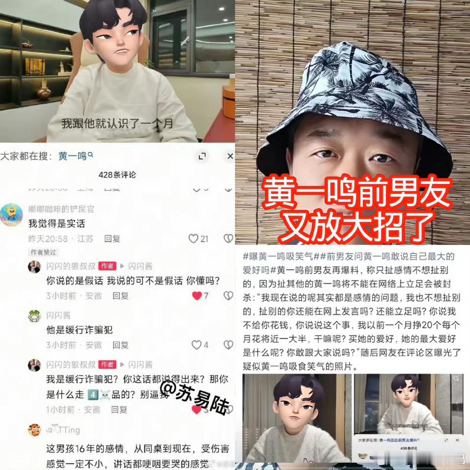 前男友曝黄一鸣涉毒真的假的好恐怖？！