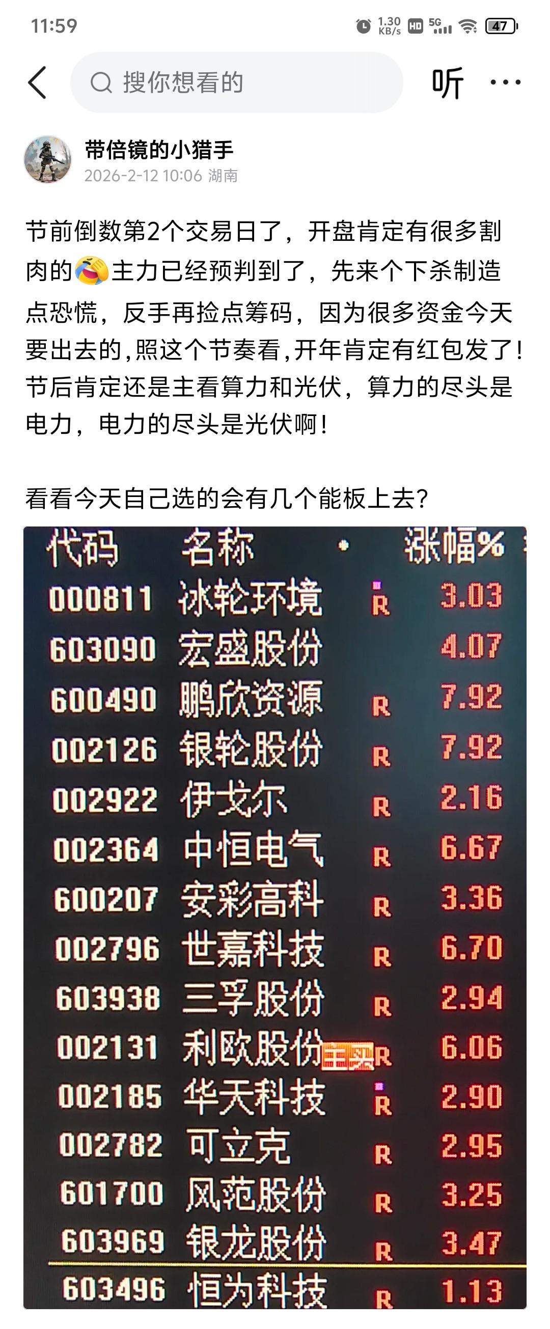 从今天的走势看，明天最后一个节假日又是要电力高潮啊[捂脸哭]没想到今天选的10个目