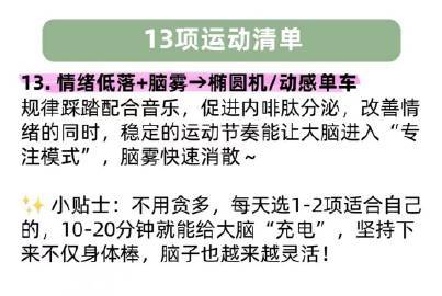真的能疯狂长脑子的13项运动。​​​