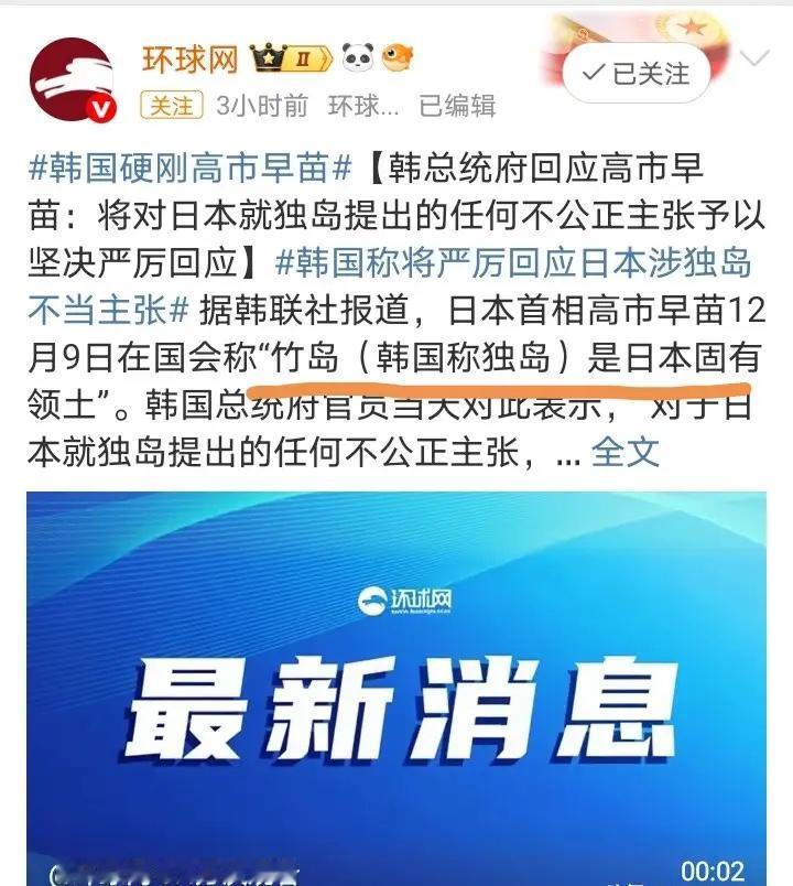 高市早苗12月9日在国会称竹岛（韩国称独岛）是日本固有领土。这话说出口的瞬间