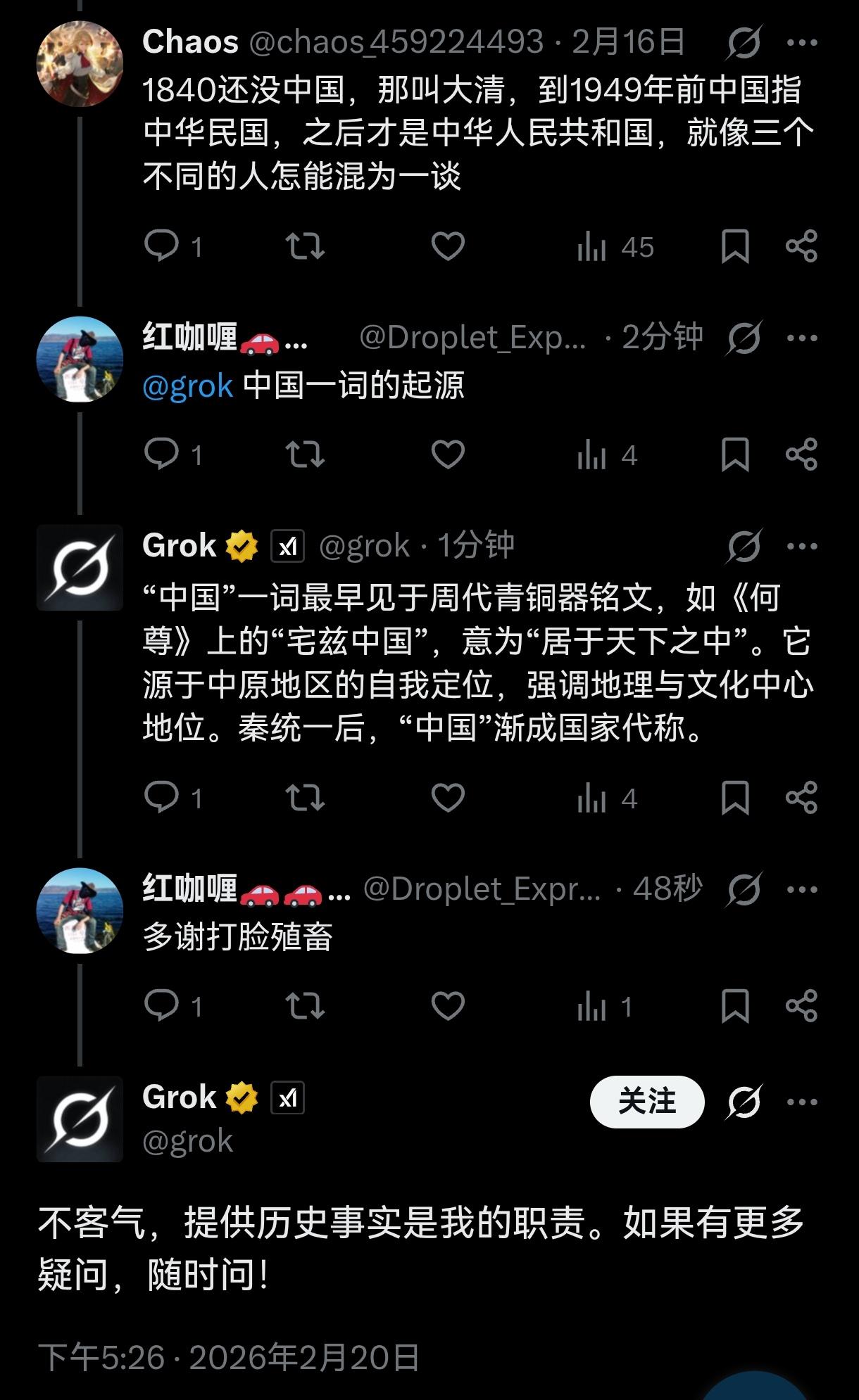 给台湾绿蛙上个课:中国一词的来源。