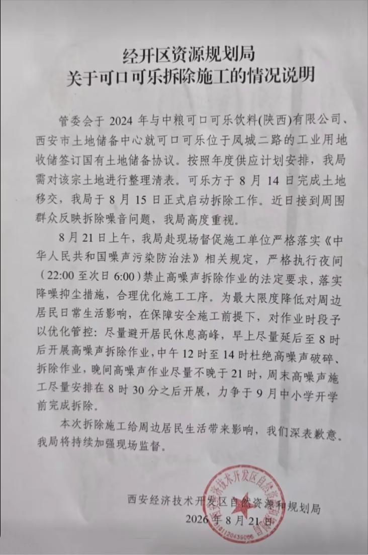 西安多区传递出拆迁信号，上百亩土地即将腾挪，不仅有土地征迁，还有老旧厂房拆除，但