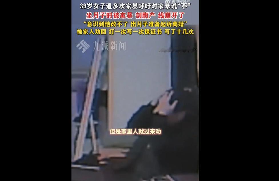辽宁39岁女子多次遭丈夫家暴，坐月子时被打得剖腹产线崩开，便准备起诉离婚。