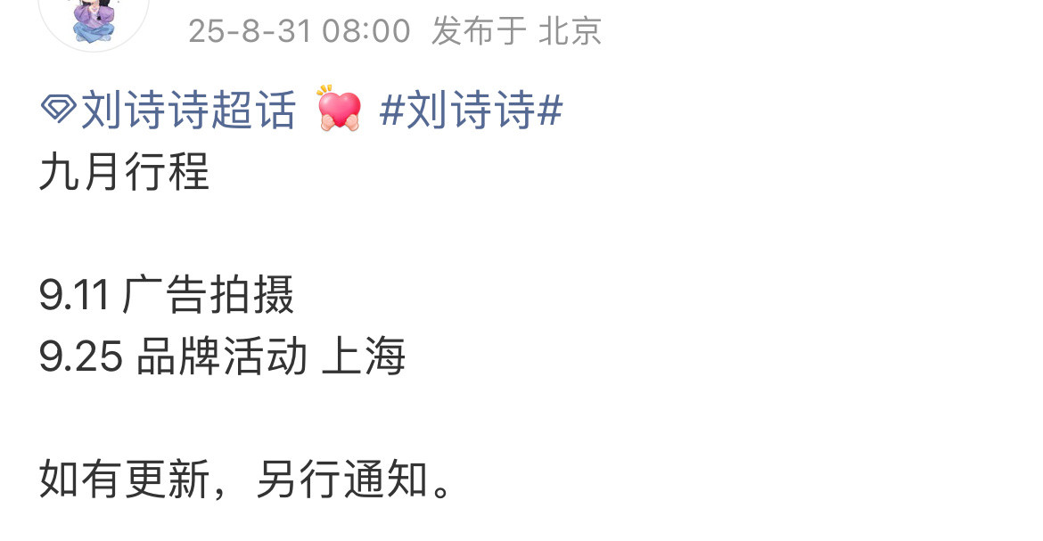 刘诗诗9月行程来了。不过9月刘诗诗应该还有几本杂志要出，坐等​​​