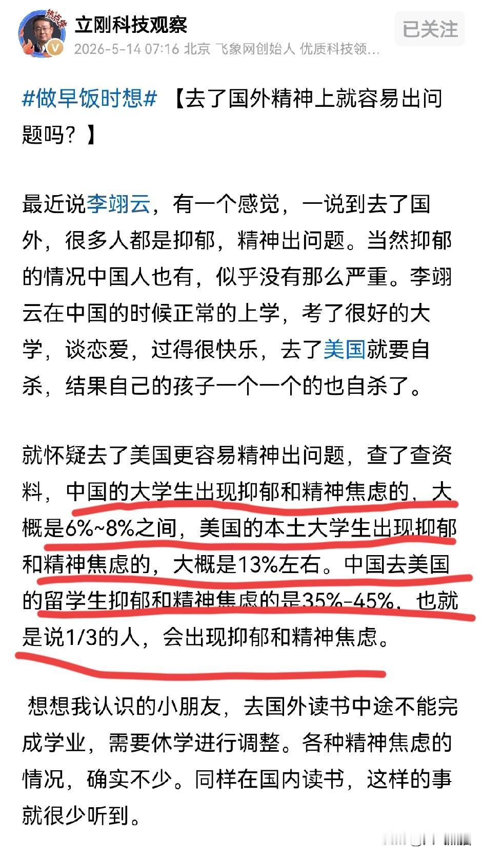 项立刚提出一个很尖锐的问题，是不是去了国外，人就更容易精神出问题？通过李翊云的经