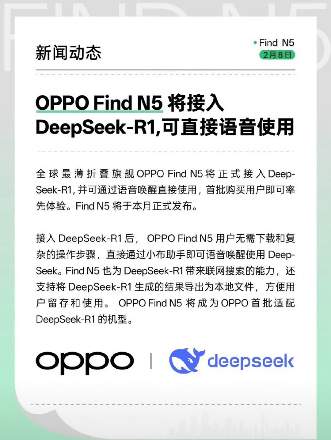 看谁还没有用上DeepSeek？谁就尴尬了🙌FindN5可直接语音唤醒这