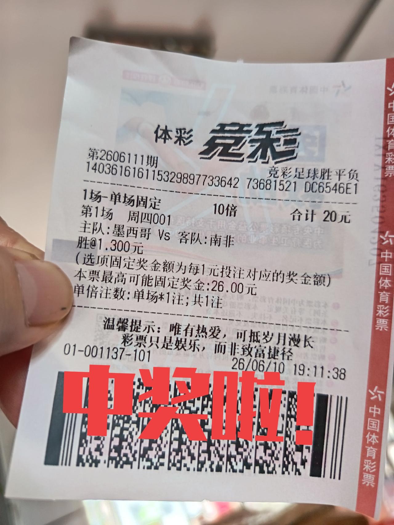 今天是个好日子，我中奖了。世界杯第一场球赛，墨西哥对南非揭幕战揭晓2:0。