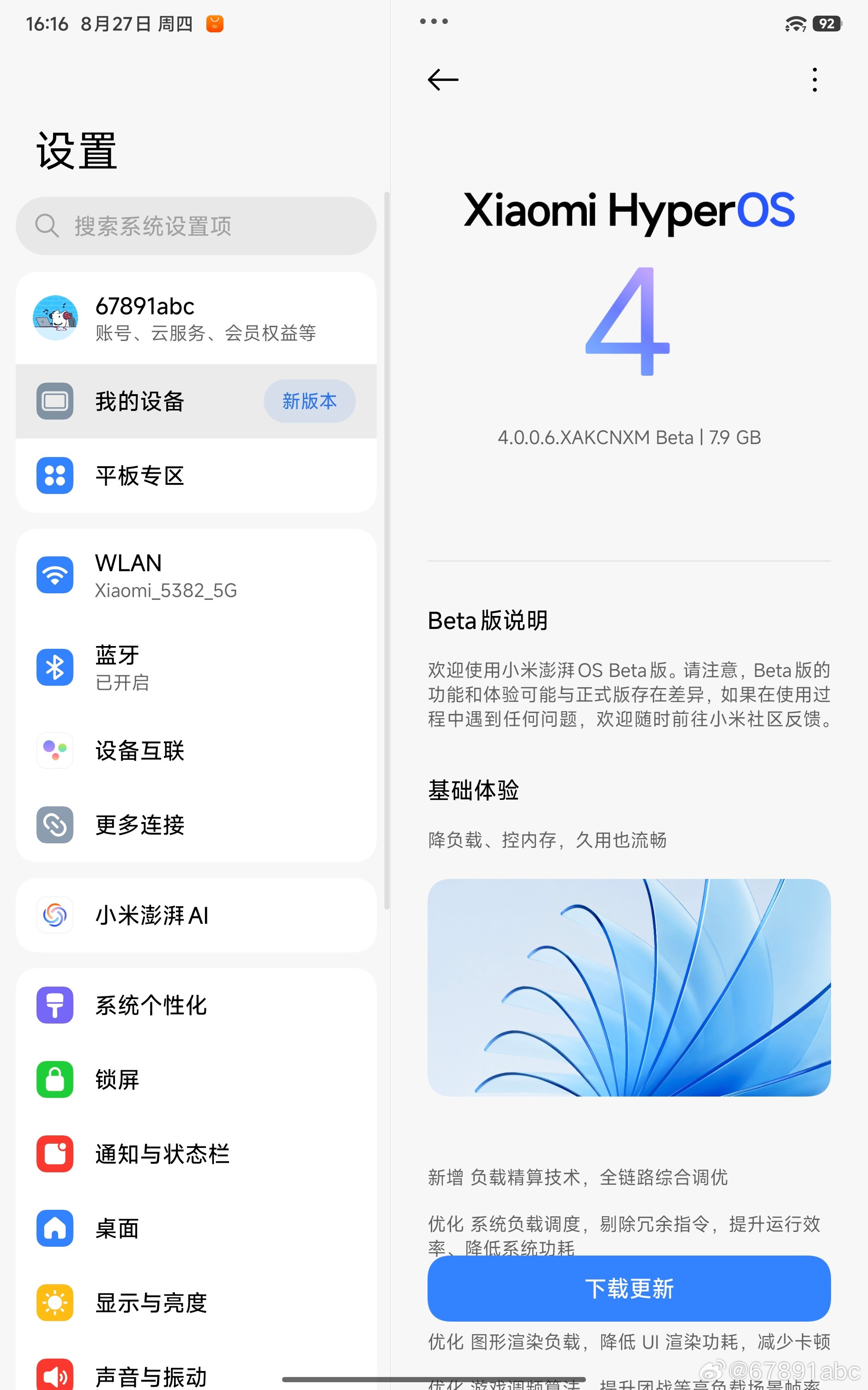 小米澎湃OS4第二批机型的首版OS4Beta现已开启推送，功能特性进版进