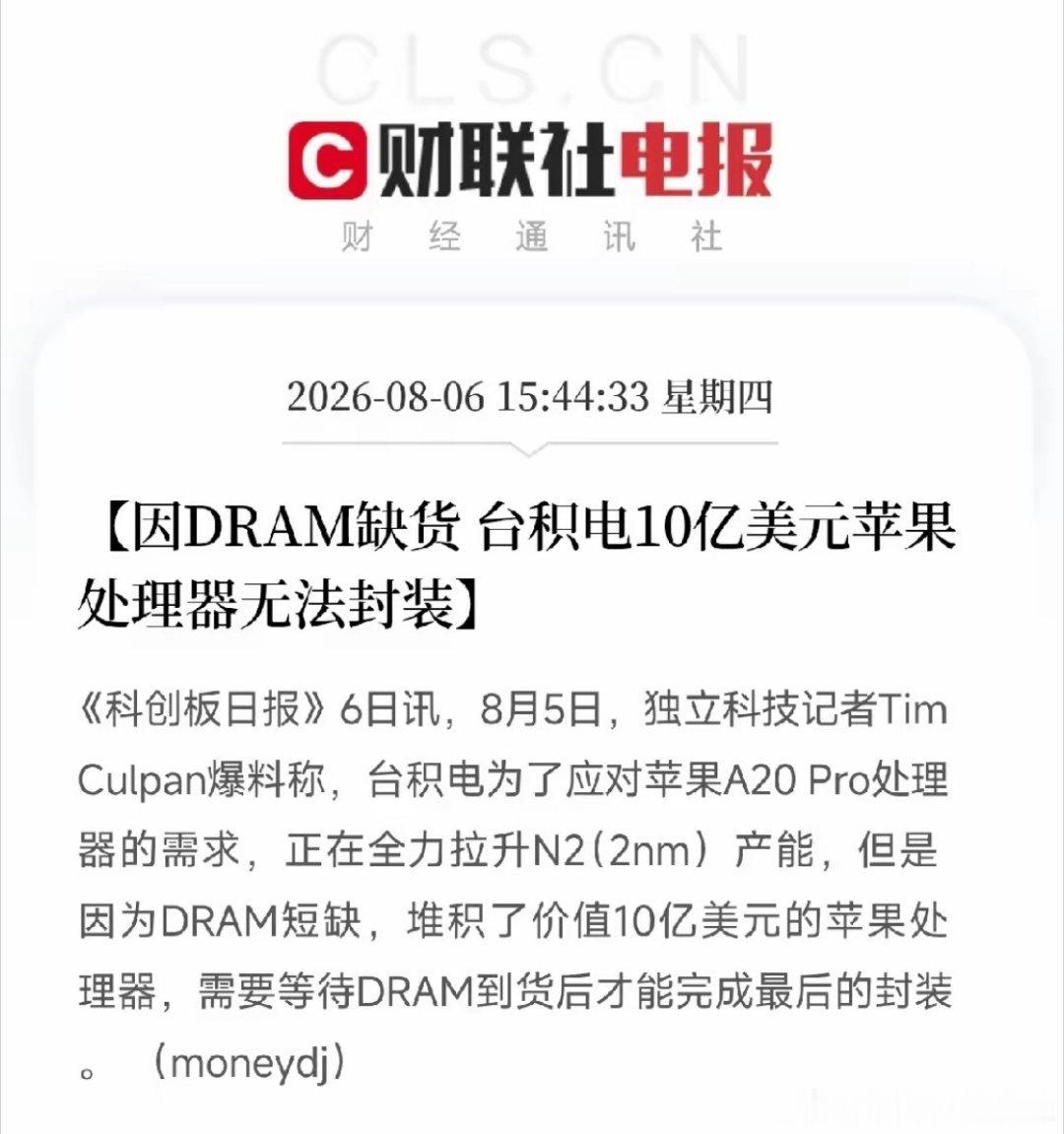 产业链突发爆料：DRAM紧缺愈演愈烈，连苹果、台积电都被存储卡住脖子产...
