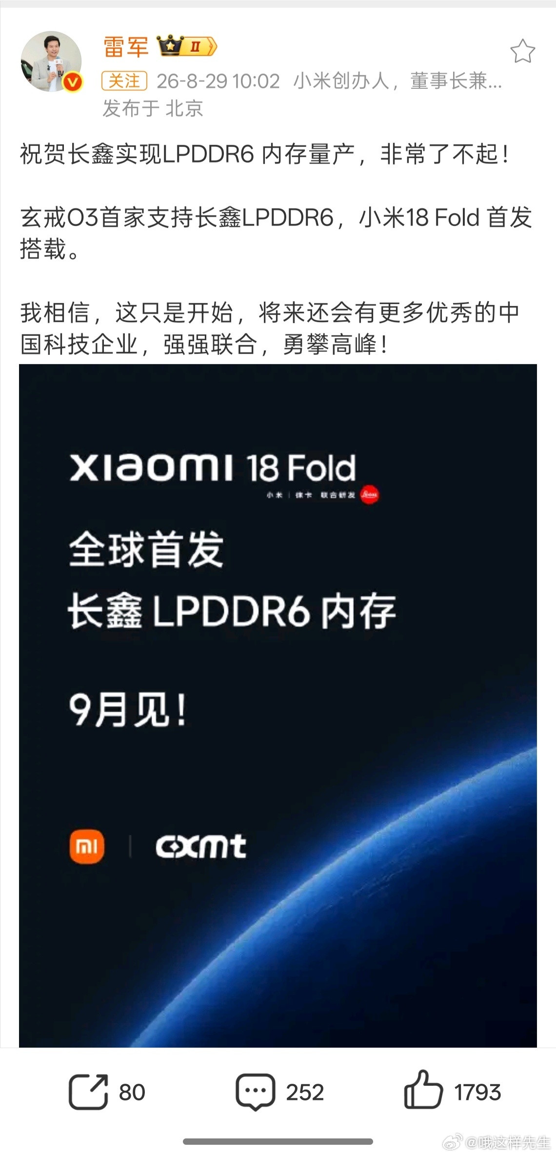 小米和长鑫共同的官宣阔折叠18Fold，除了采用玄戒O3​​​处理器外，