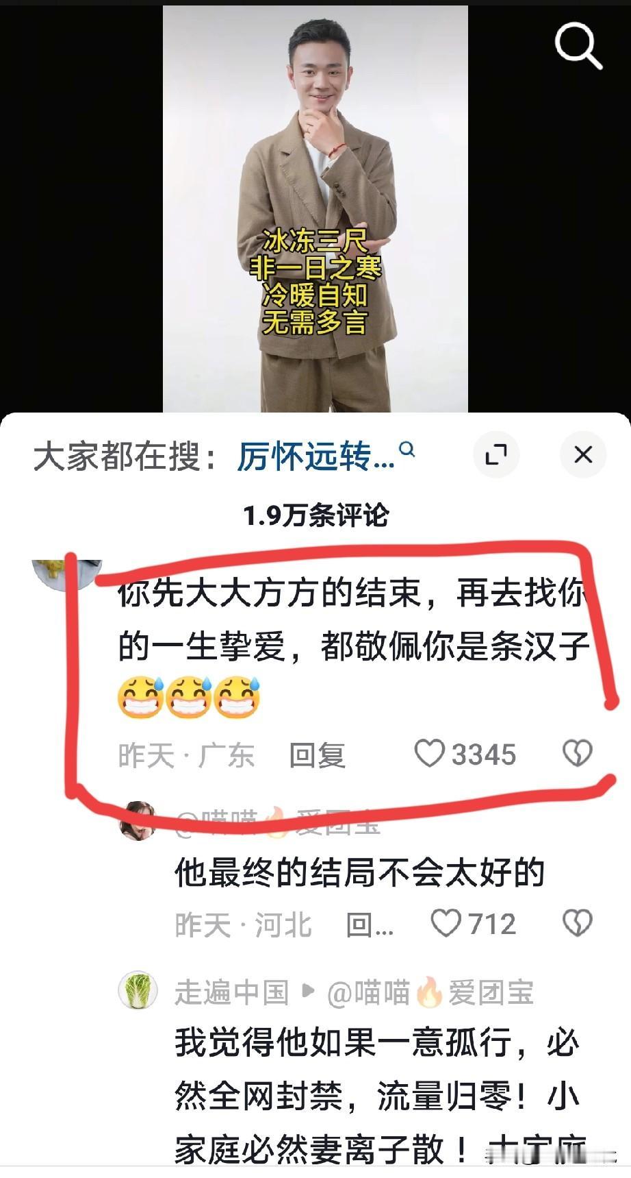 看了一下厉怀远的视频评论区，全都是指责厉怀远的，都说婚内出轨这是厉怀远的不对