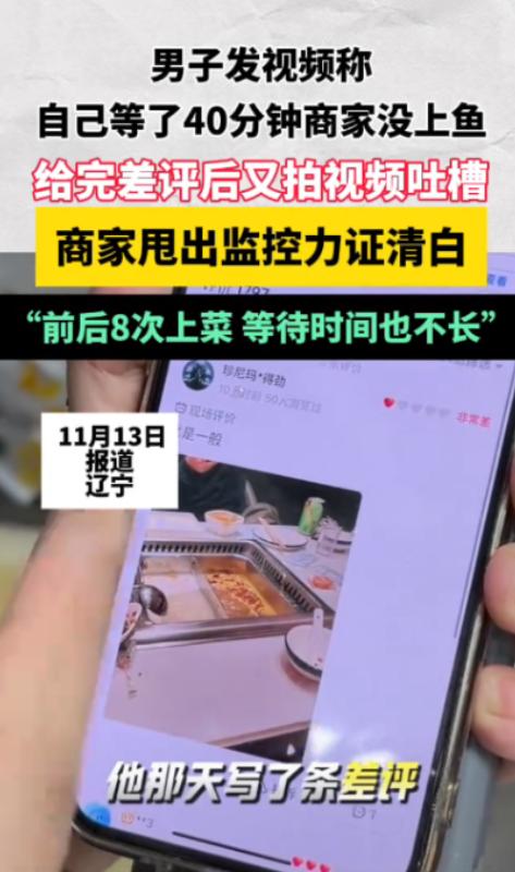 “太缺德了！”辽宁，一男子去吃鱼火锅，入座3分钟后，服务员就将锅端了上来，此后一