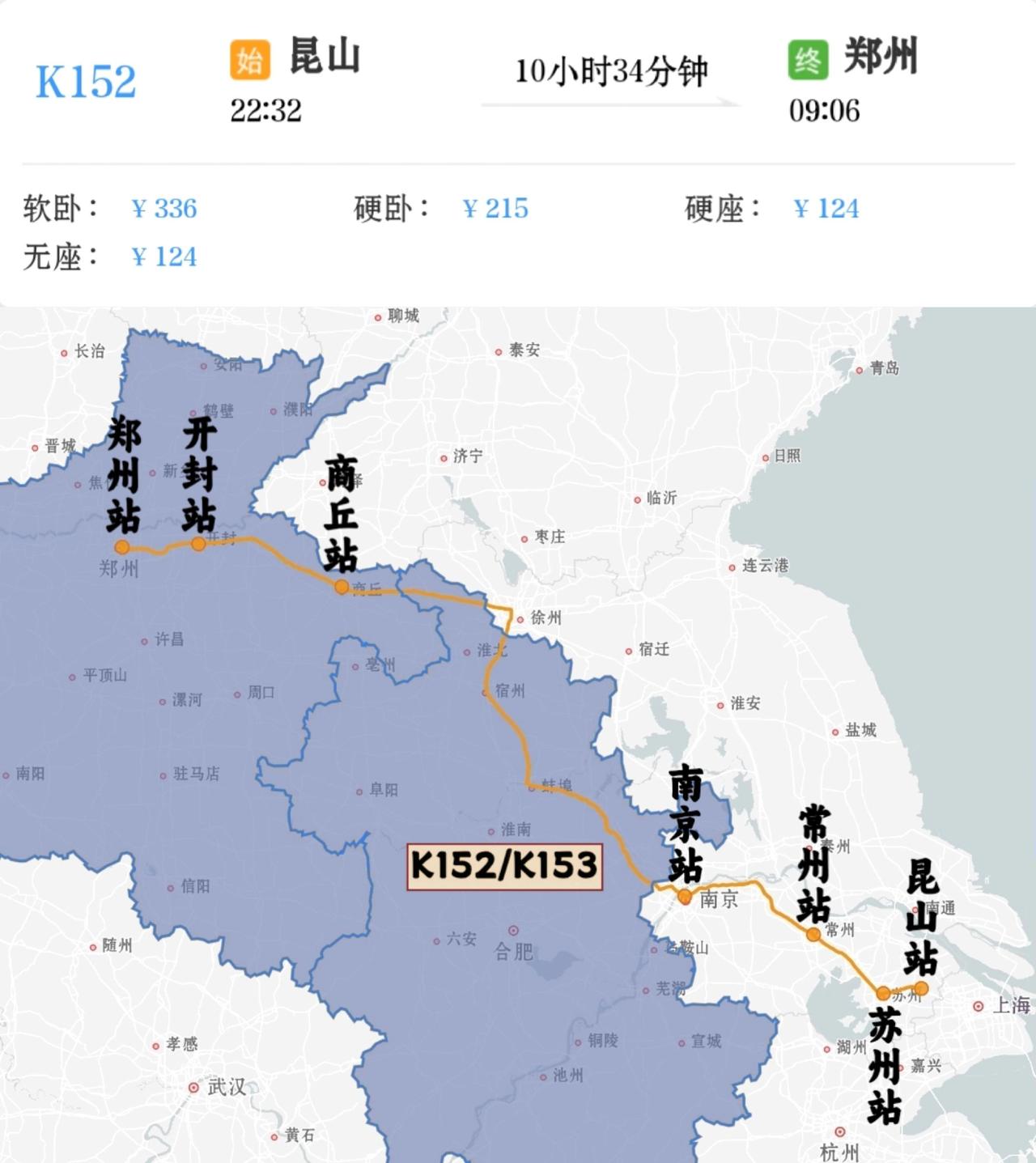 2026年4月7日起原上海到郑州K152/K153次缩短至昆山站始发，车次不变，