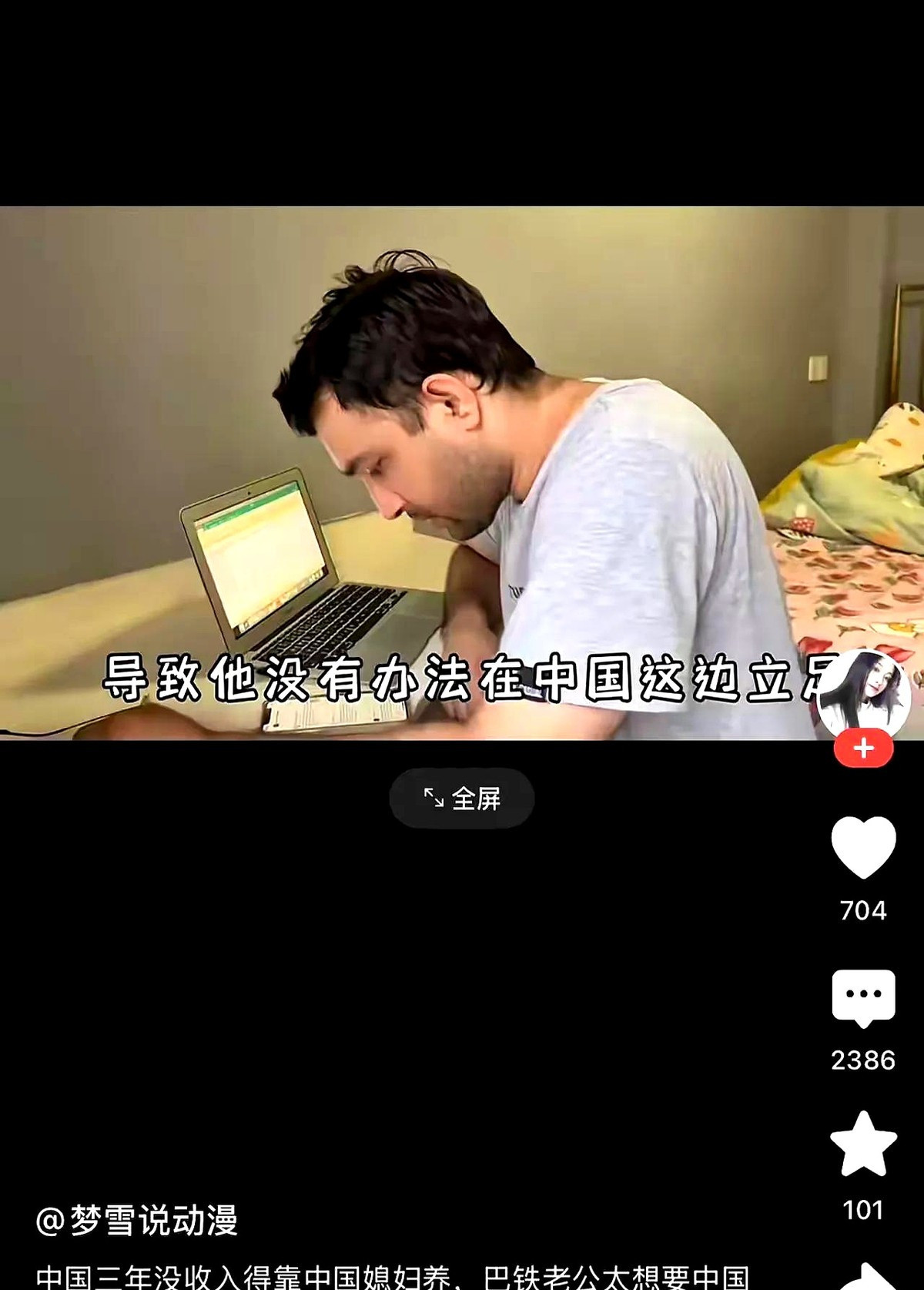 跨国婚姻大反转，中国媳妇成“冤大头”？跨国婚姻，本以为是