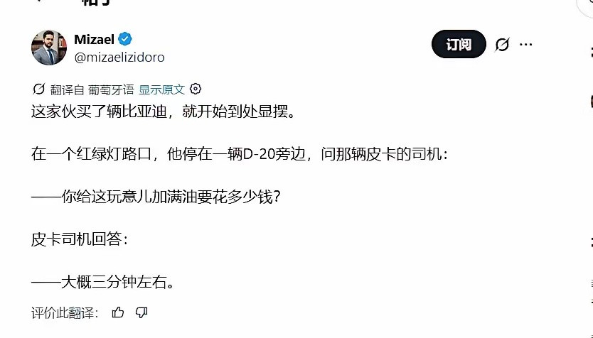 比亚迪在海外好火电车的梗已经传播到了葡萄牙语区