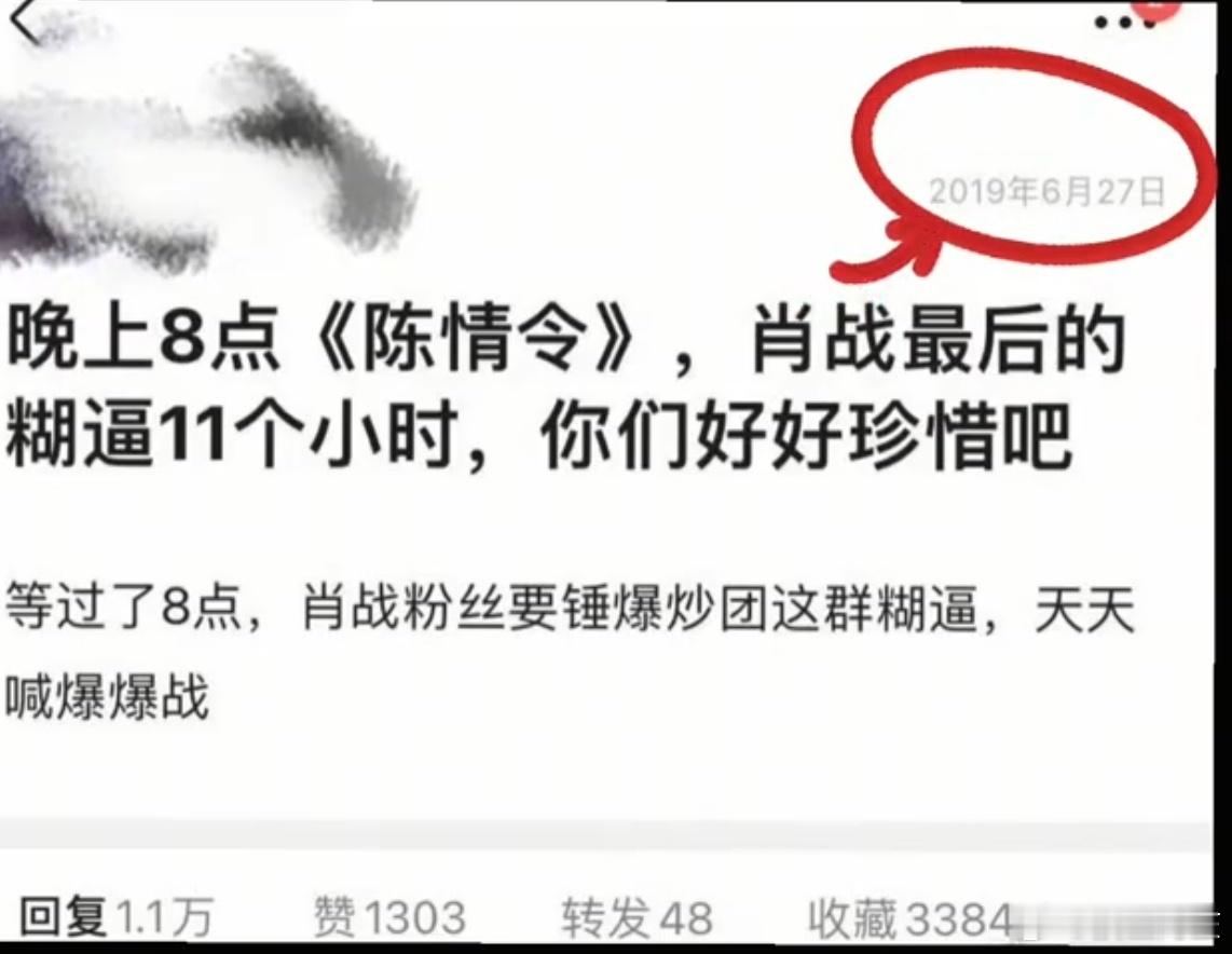 突然又刷到这张图，这预言也是够准的。肖战就这样一锤锤到如今，第七年依然牢牢压住内