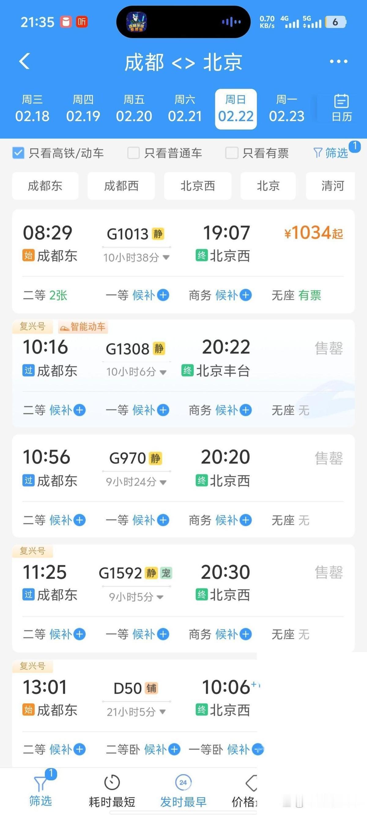 12306的页面上，明明白白写着还剩2张二等座。你点进去。系统弹窗告诉你，没