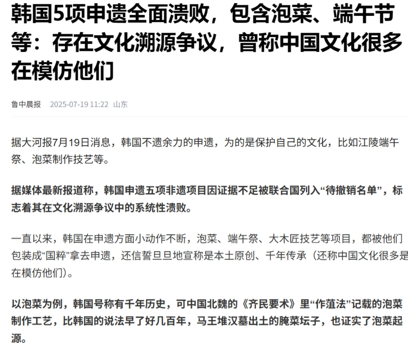 联合国教科文组织以证据不足，不但撤销了韩国泡菜、燃灯会、端午祭等申遗，还将对阿里