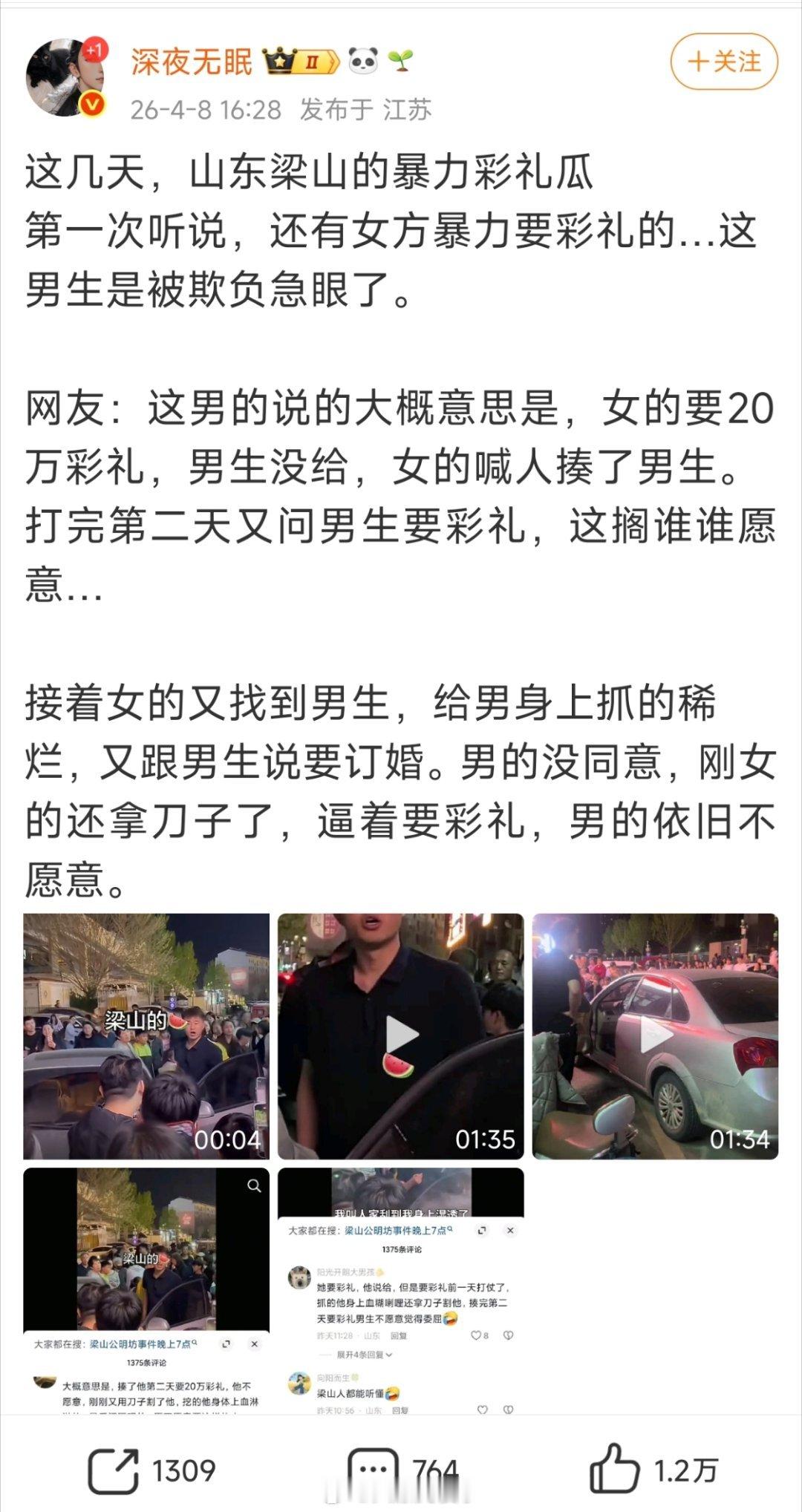 这不是要彩礼，这是抢劫啊。