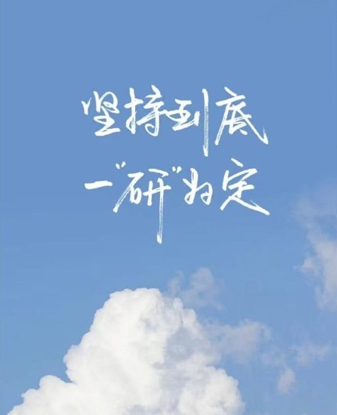 我很想知道，大多数的考研，是不是因为本科毕业找不到心仪的工作，所以才去考的？而保