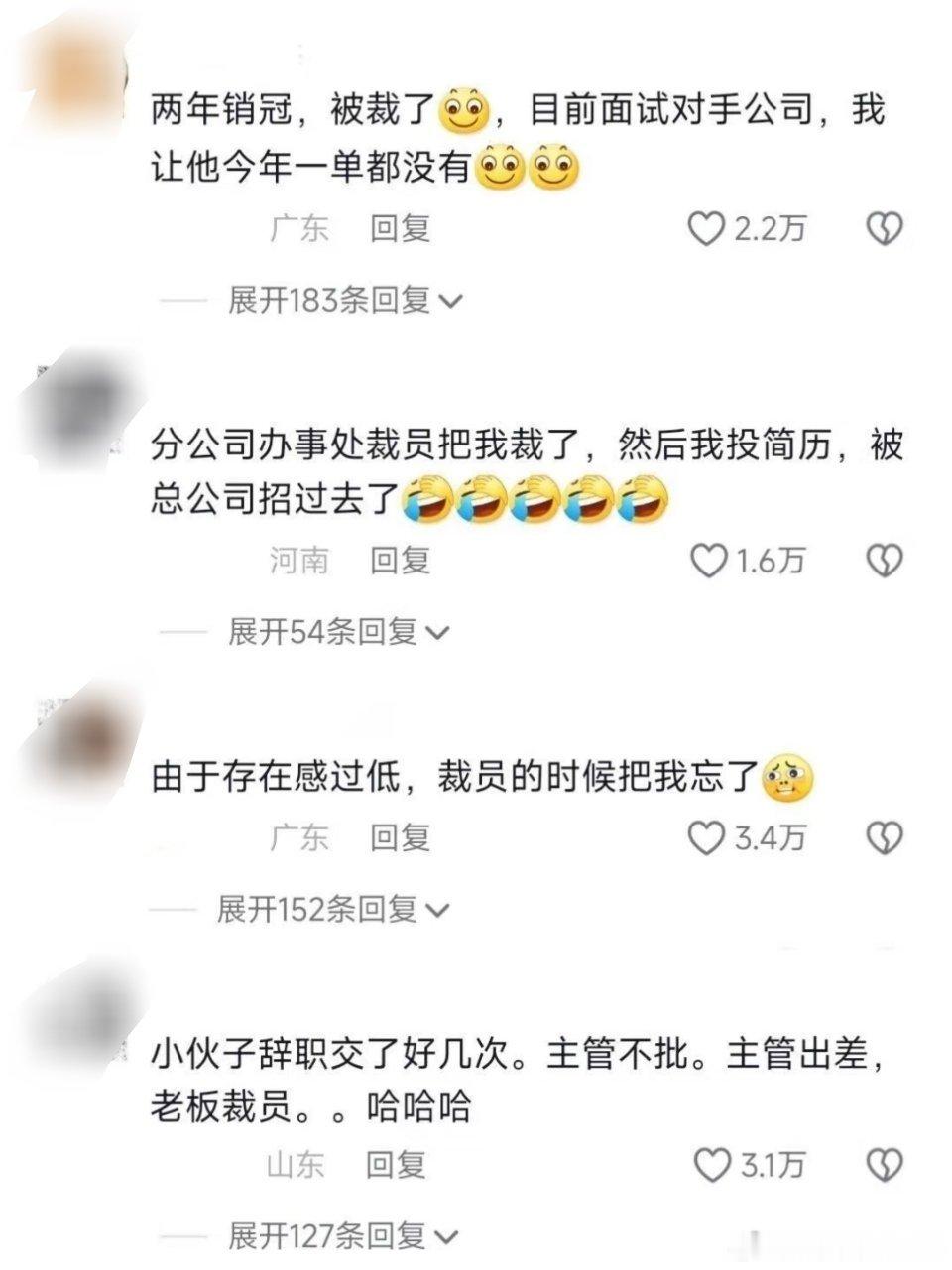 什么叫裁员裁到大动脉🔻裁员裁到大动脉了​​​