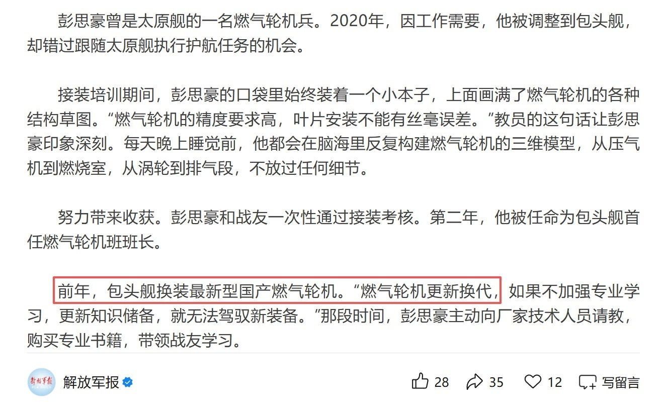 解放军报：052D包头舰已更换新一代燃气轮机！此前052D系列的动力系统采用的一