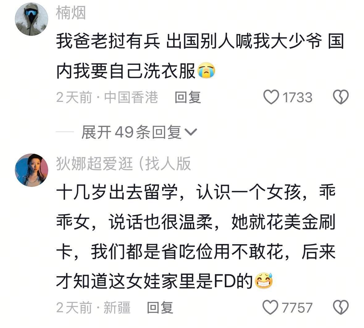 留学第一条千万别打听别人家事