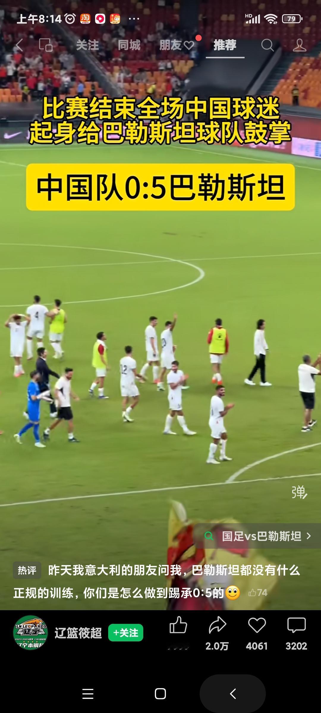 国足，谁说你不行，我跟他急！中国男足主场0:5输给巴勒斯坦！巴勒斯坦是“三无