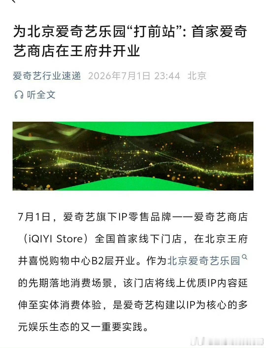 成毅支持官周王府井爱奇艺乐园线下商店七月一日开业，成毅《莲花楼》《天地剑心》