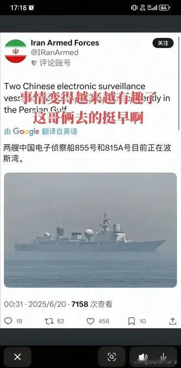 “街溜子”去波斯湾，被伊朗报道了。855、815A:我就是来吃瓜🍉的，都别紧