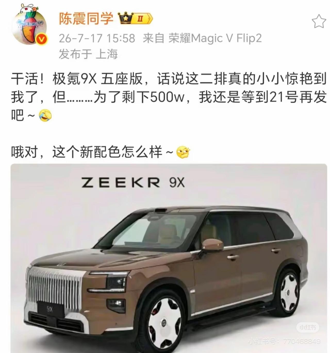 陈震又接极氪的商单了！还自己玩起了当年赔付五百万违约金的梗，我真的要笑不活了😂