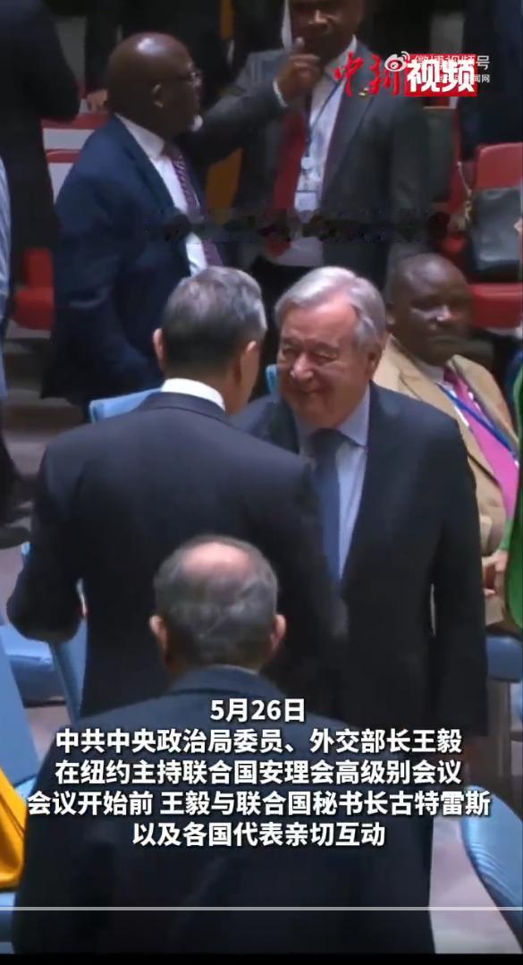 这才是国威：不是握一下手，而是世界需要听中国怎么说5月26日，联合国安理会高