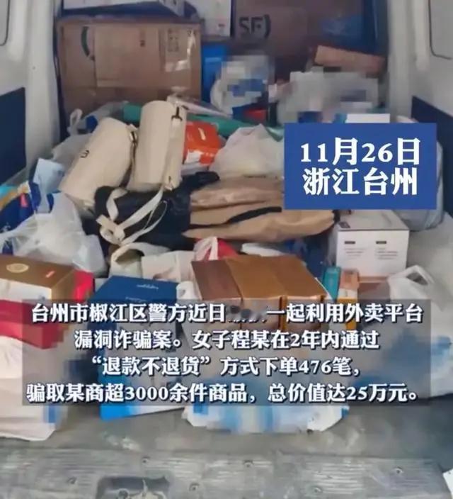 11月27日，浙江台州警方通报一起离奇诈骗案：50多岁的程某在生意失败后，发现某