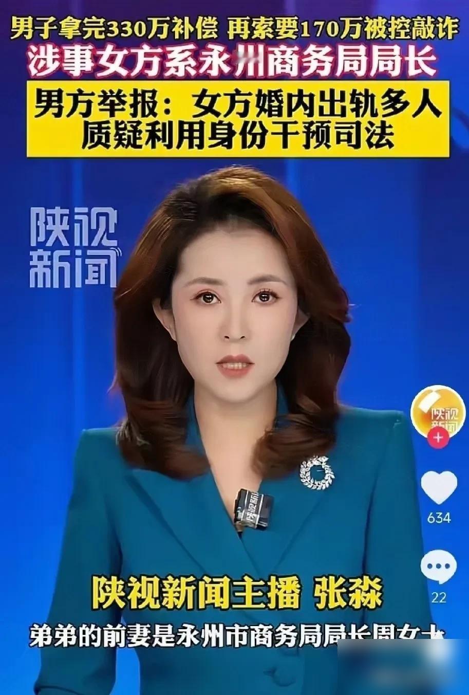 湖南永州一个女局长，婚内出轨被前夫发现，答应赔500万，书面只签了330万，结果