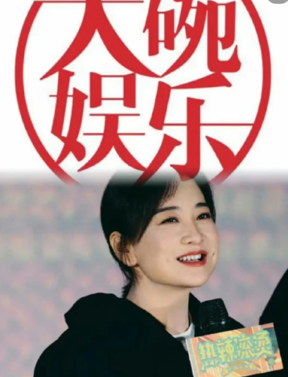 贾玲原来是憋了一个大的去年9月退出大碗娱乐管理岗不是真的离开，原来是想直接一