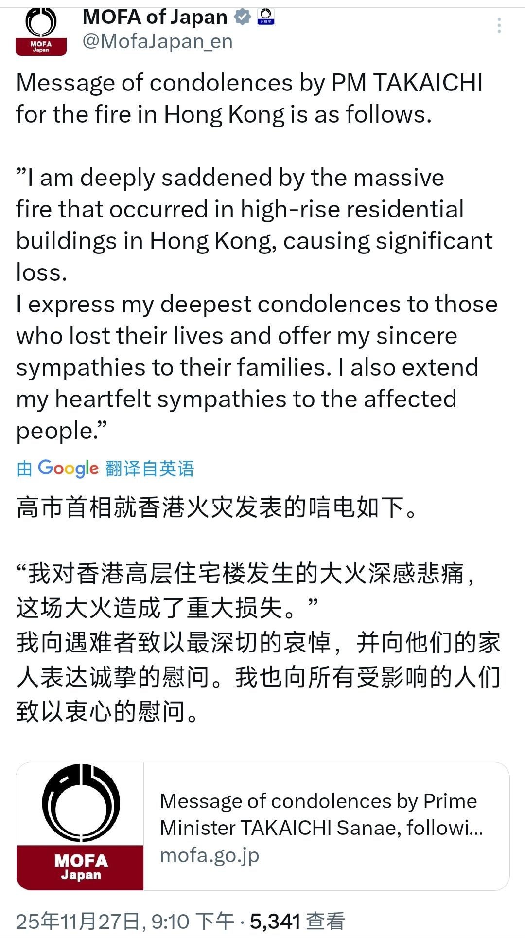 11月28日，香港特区的大火发生之后，国际上也陆续发来一些慰问电，对遇难的群众表