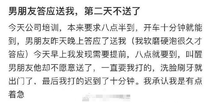 男朋友答应送我，第二天不送了​😳​​​