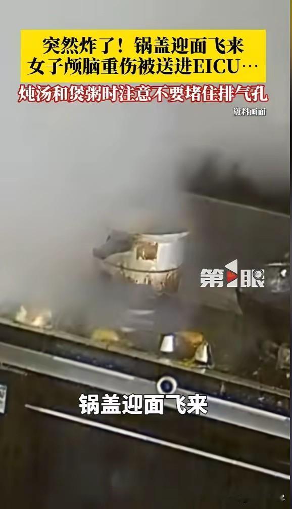 湖南长沙，一女子用高压锅煮汤时，听见“嘭”的一声，高压锅突然爆炸了，飞出的锅盖重