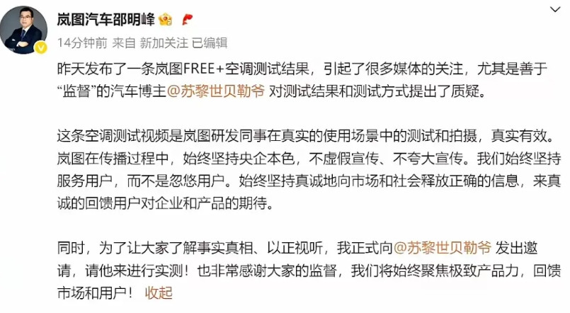 岚图汽车正式回应质疑了！穿鞋的还怕光脚的？我发现网上所有的米系自媒体，大彬、星