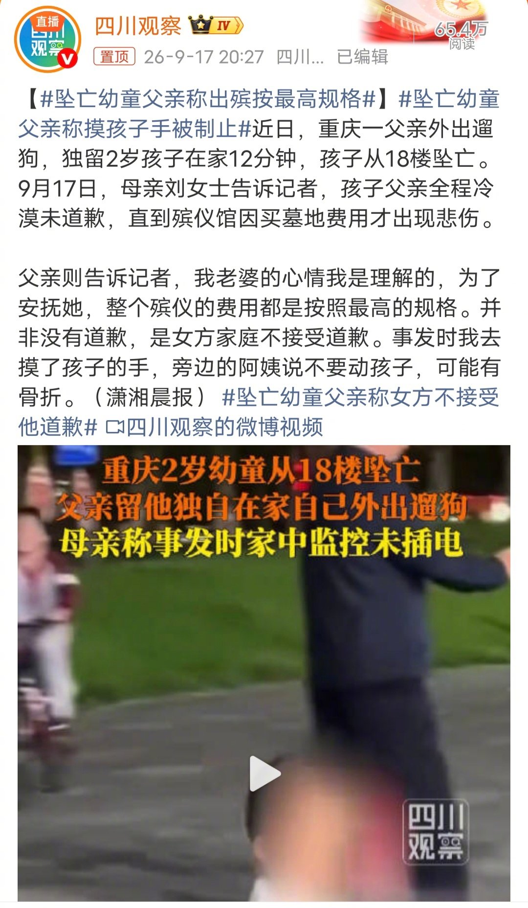 #坠亡幼童父亲称出殡按最高规格#这种事情，清官难断家务事，更何况我们不知道内情的网友，如果女方觉得男