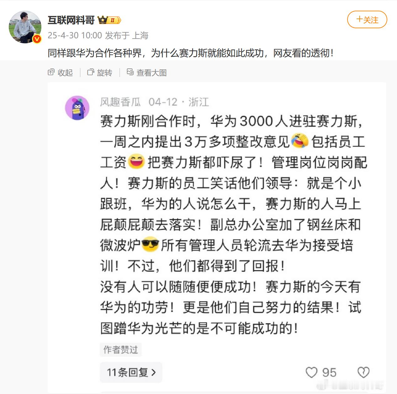 有没有赛力斯的员工出来证实一下啊？一个从来没造过车的企业，派3000人去一个车