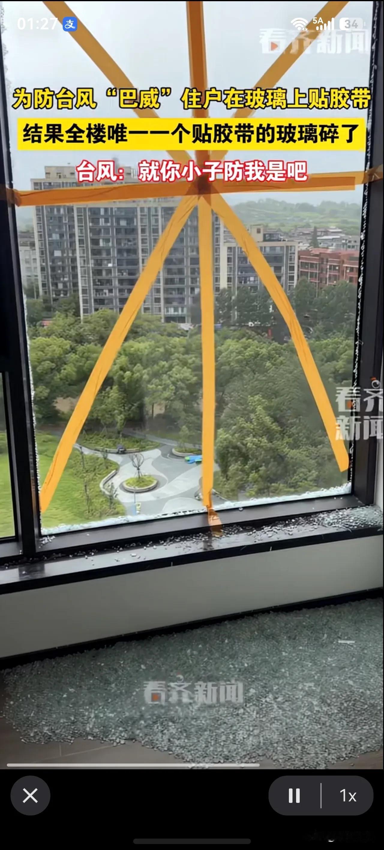 台风：就你小子防我是吧？浙江居民为防台风“巴威”，住户在玻璃上