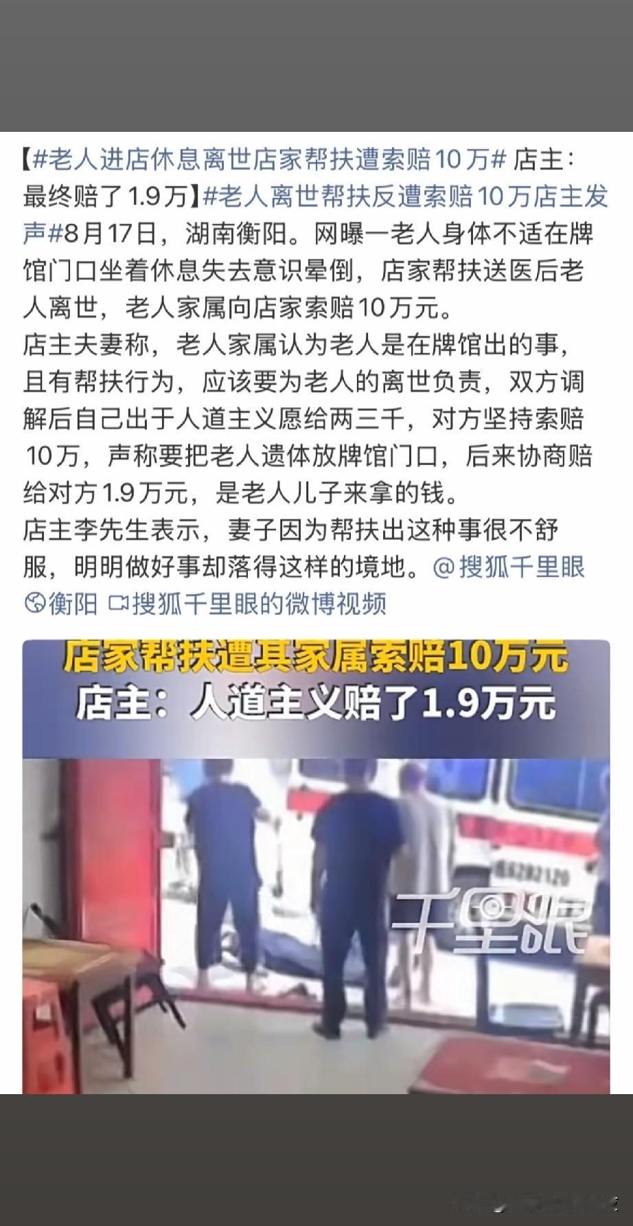 店主帮忙扶不舒服的老人（非顾客），被索赔10万！最后赔了1万9！要不老板